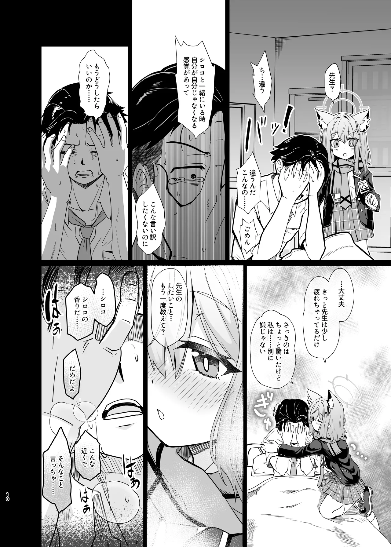 Kowaku no Kiri page 9 full