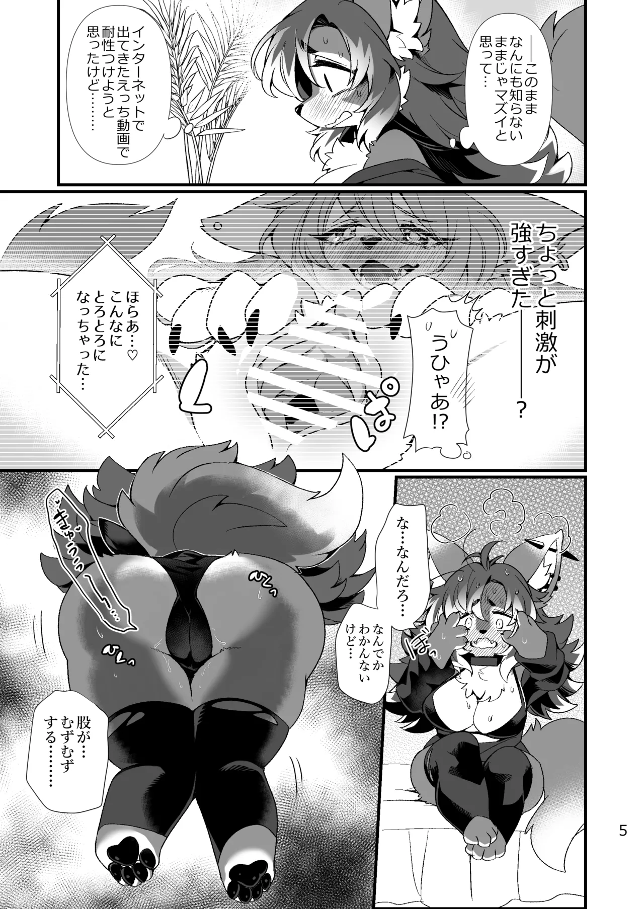 Shiru-chan no Hajimete page 4 full