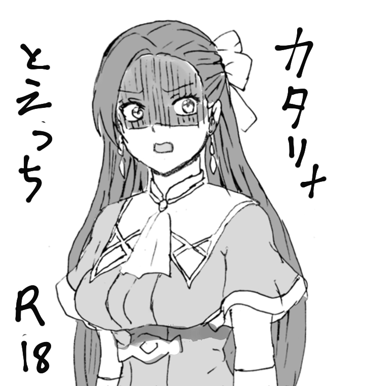 カタリナとえっち page 1 full