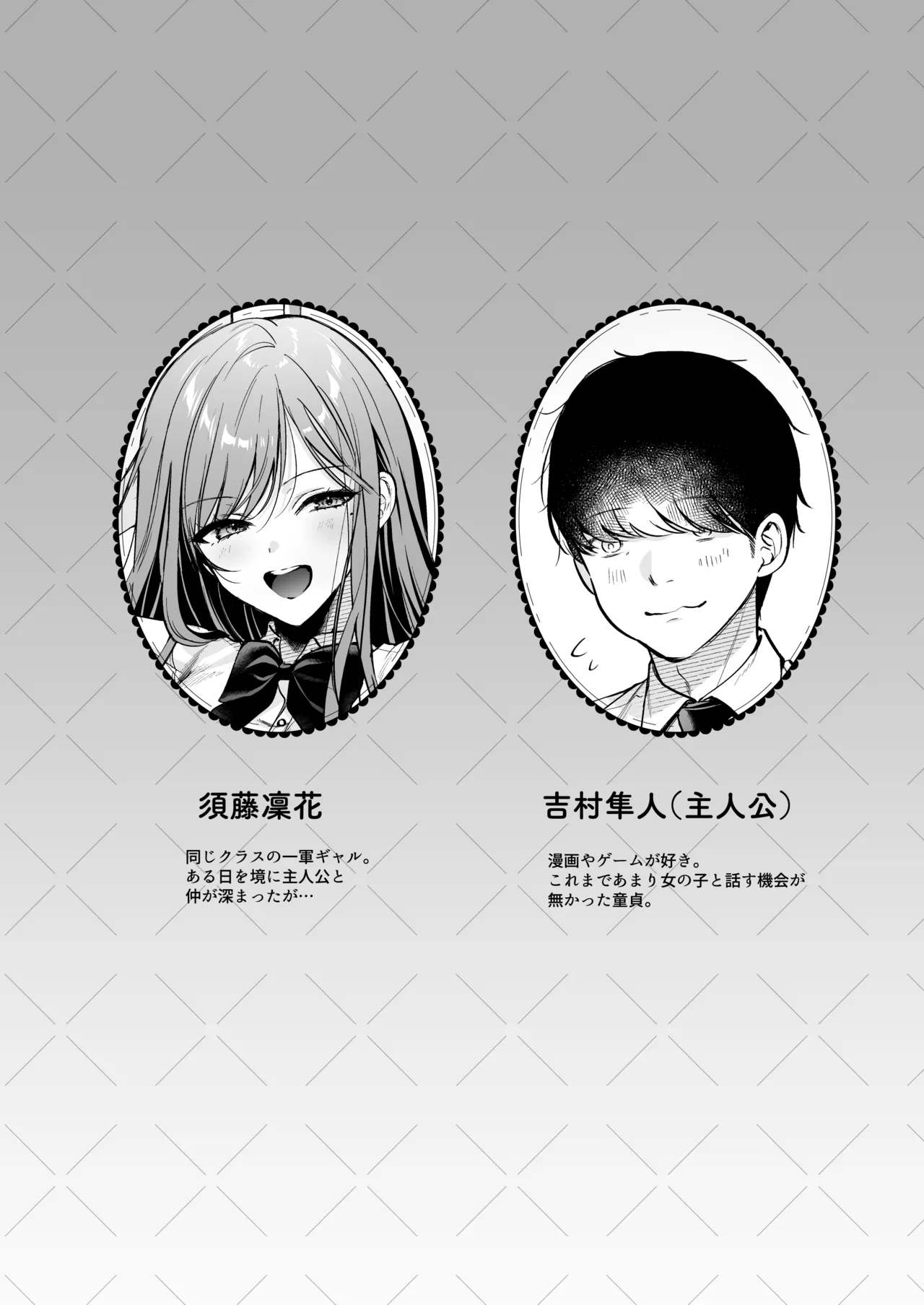 Himote no Boku ga Ichigun Gal ni Kuwareta Hanashi page 2 full