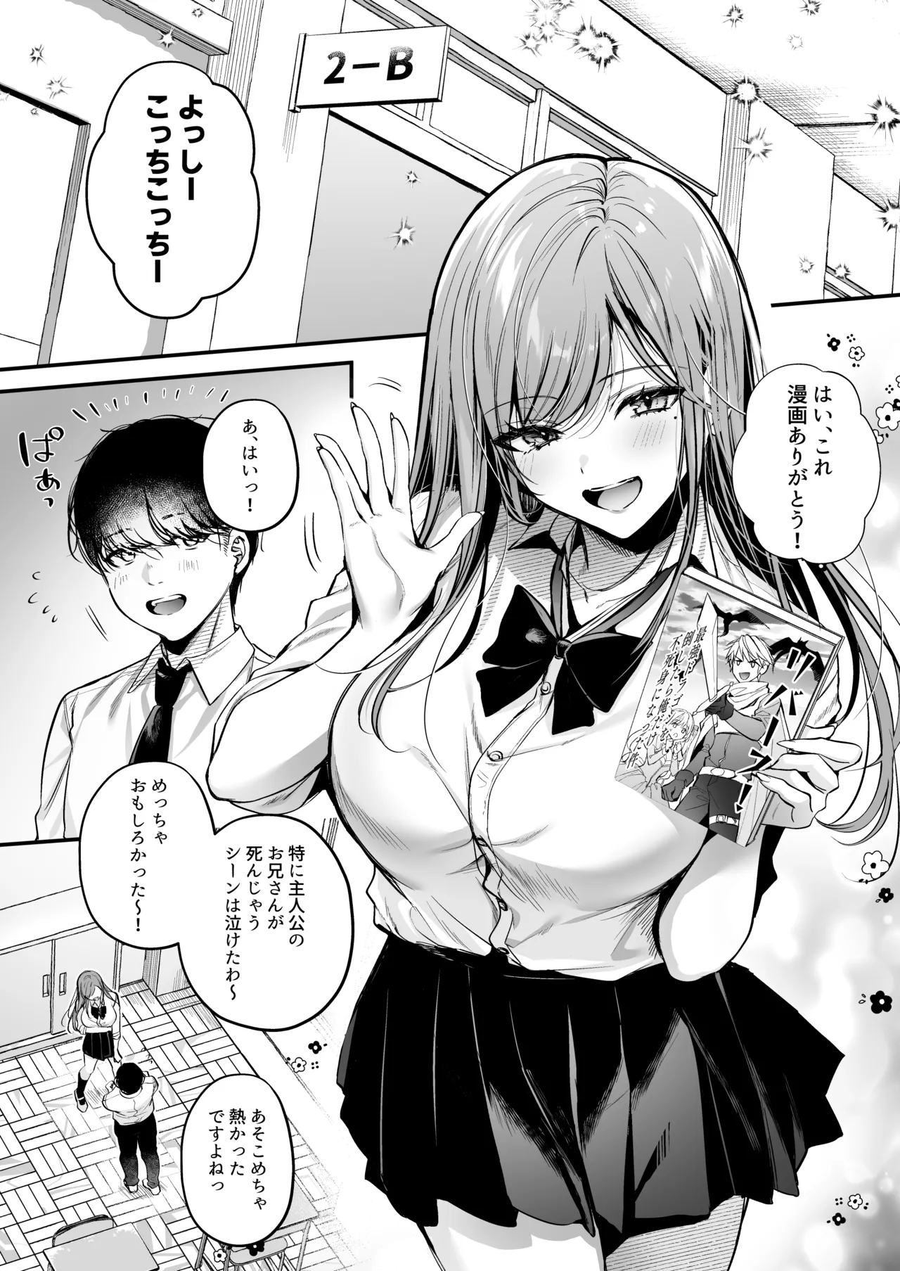 Himote no Boku ga Ichigun Gal ni Kuwareta Hanashi page 3 full