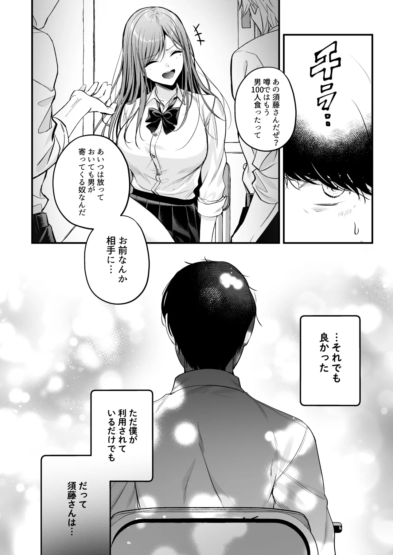 Himote no Boku ga Ichigun Gal ni Kuwareta Hanashi page 7 full