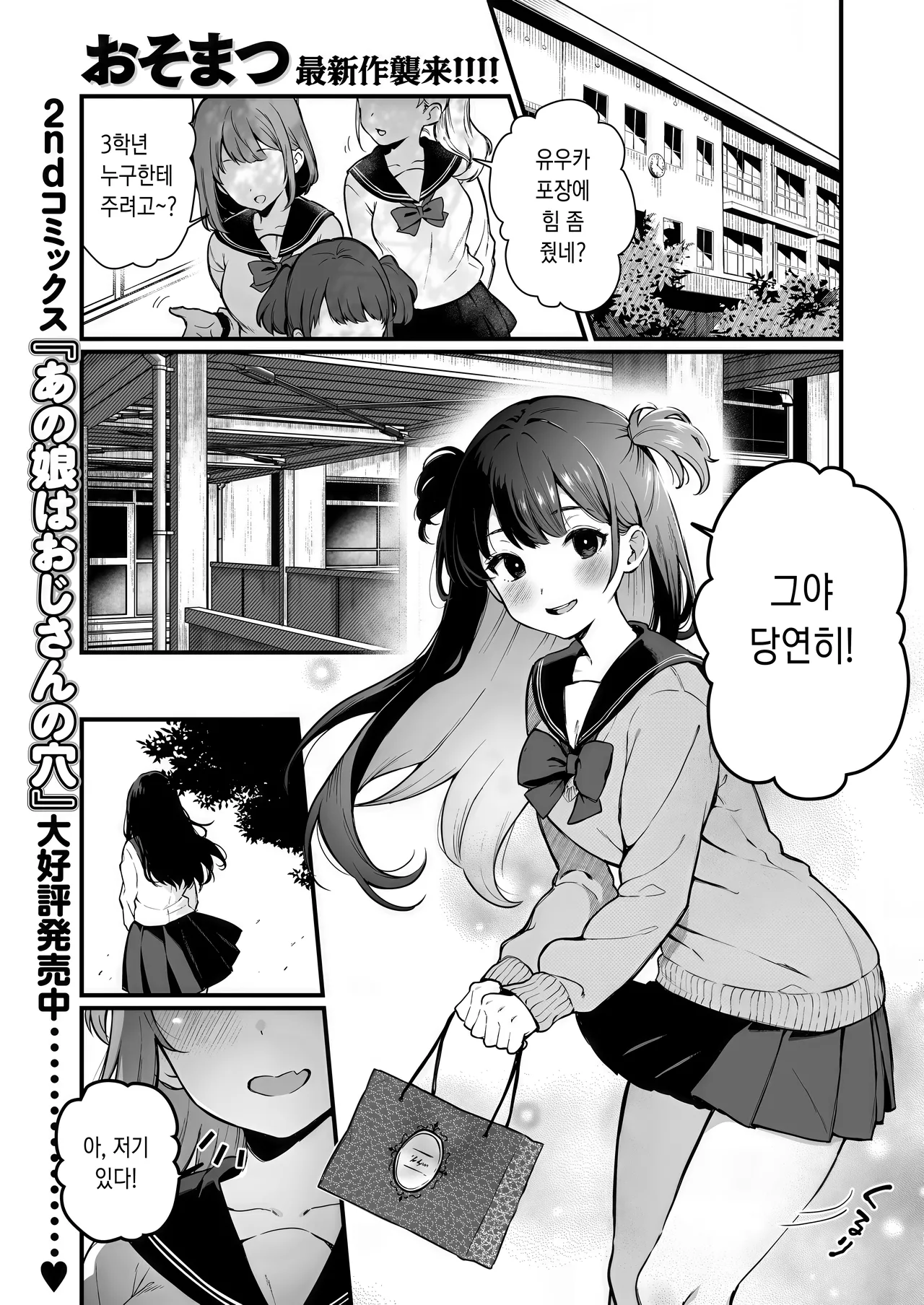 One-chan ha Oji-san ni Kusshinai! page 1 full