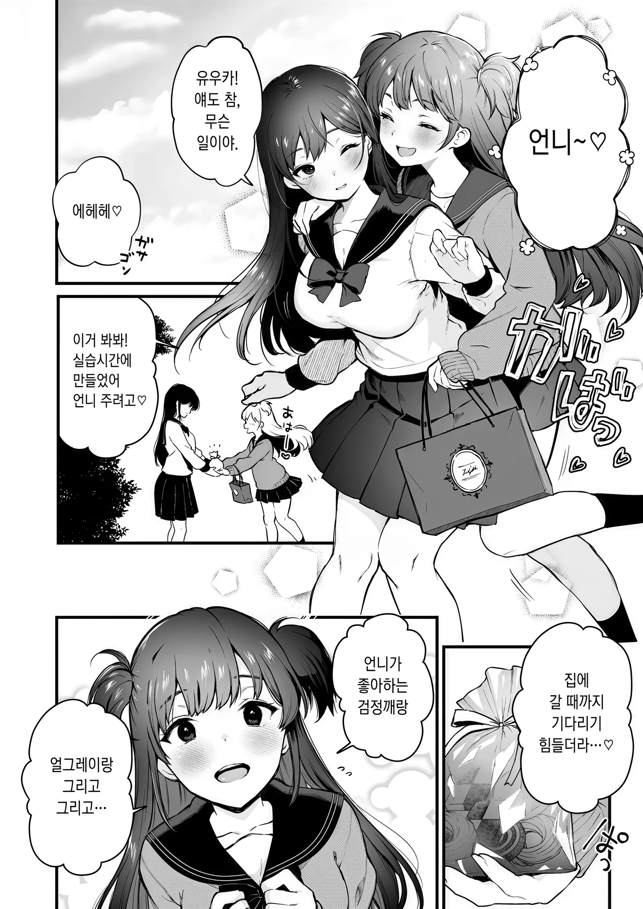 One-chan ha Oji-san ni Kusshinai! page 2 full