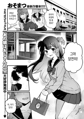One-chan ha Oji-san ni Kusshinai! cover