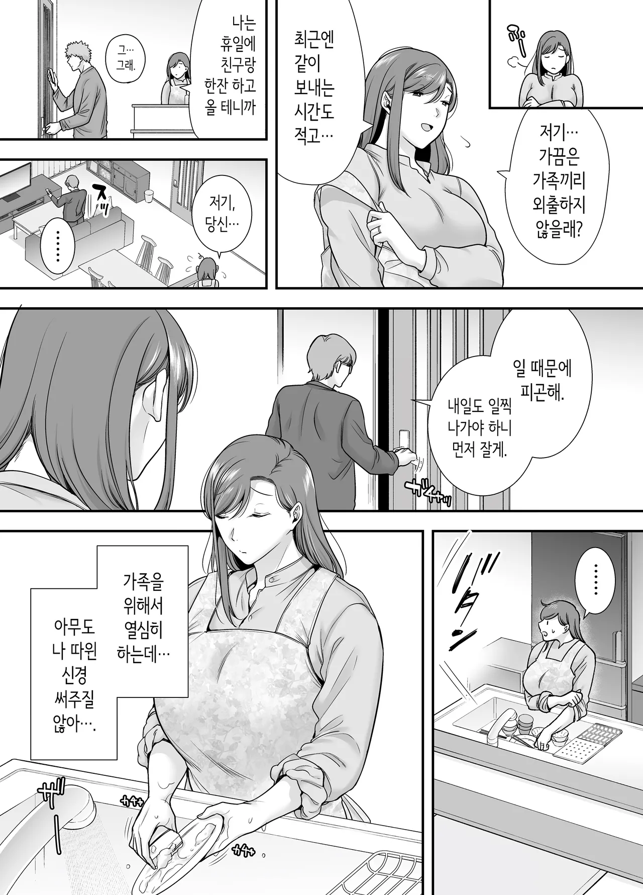 마리코 씨와 나 ~알바처의 유부녀와의 불륜관계 page 10 full