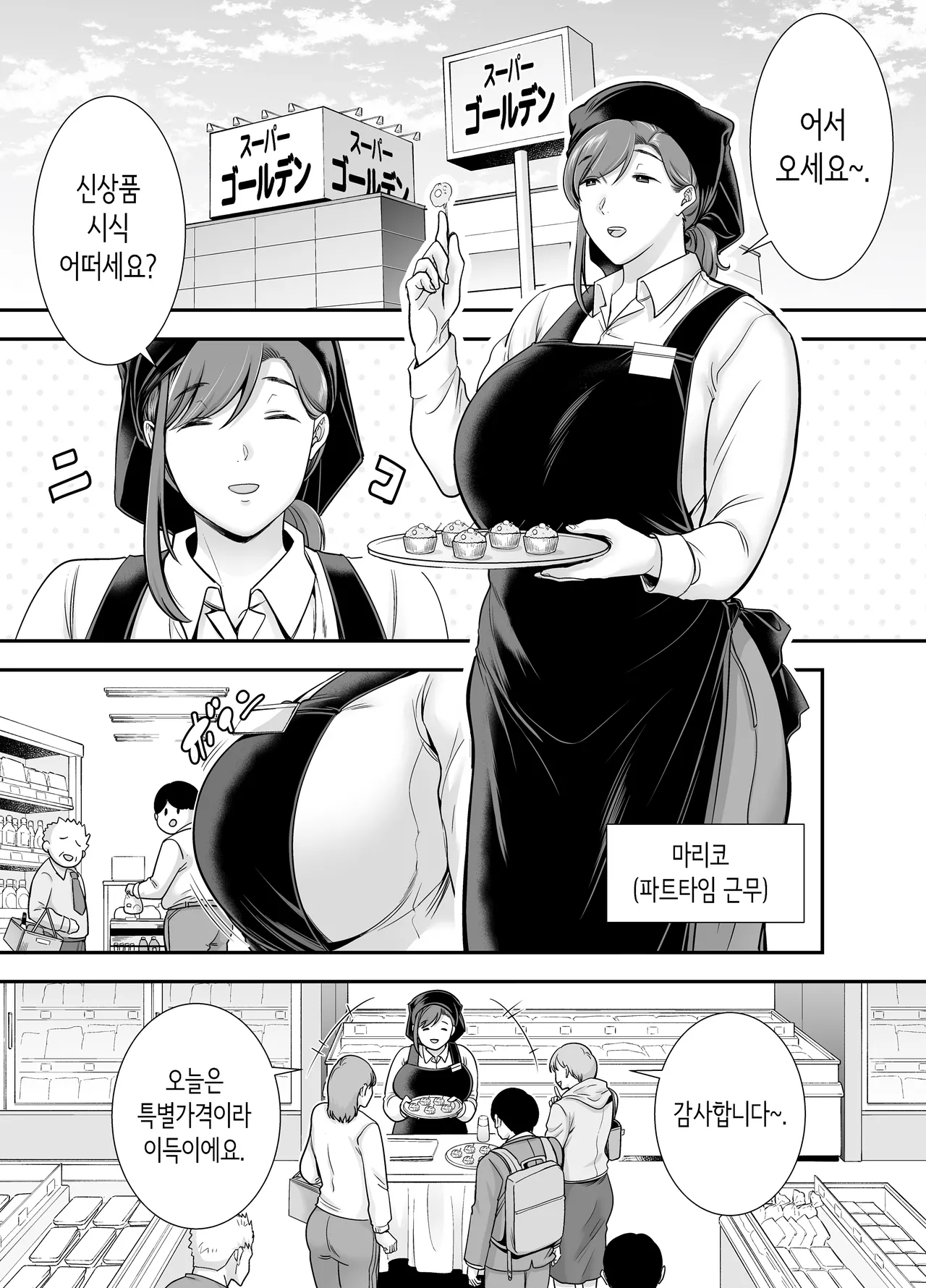 마리코 씨와 나 ~알바처의 유부녀와의 불륜관계 page 2 full