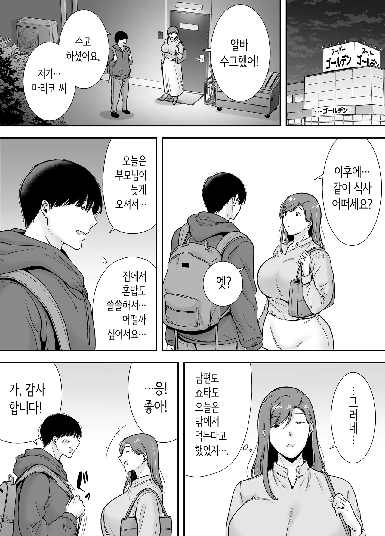 마리코 씨와 나 ~알바처의 유부녀와의 불륜관계 page 5 full
