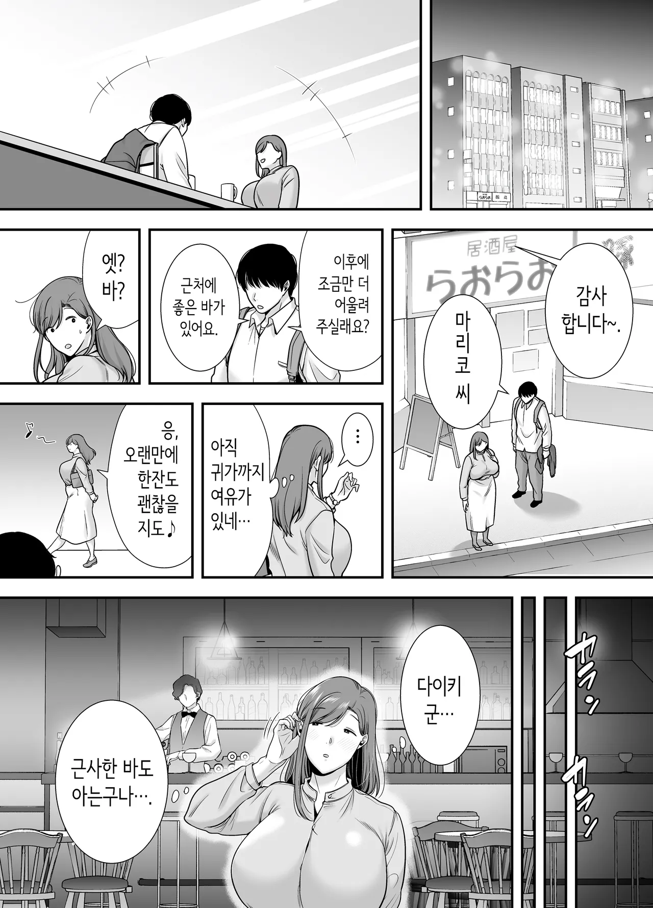 마리코 씨와 나 ~알바처의 유부녀와의 불륜관계 page 6 full
