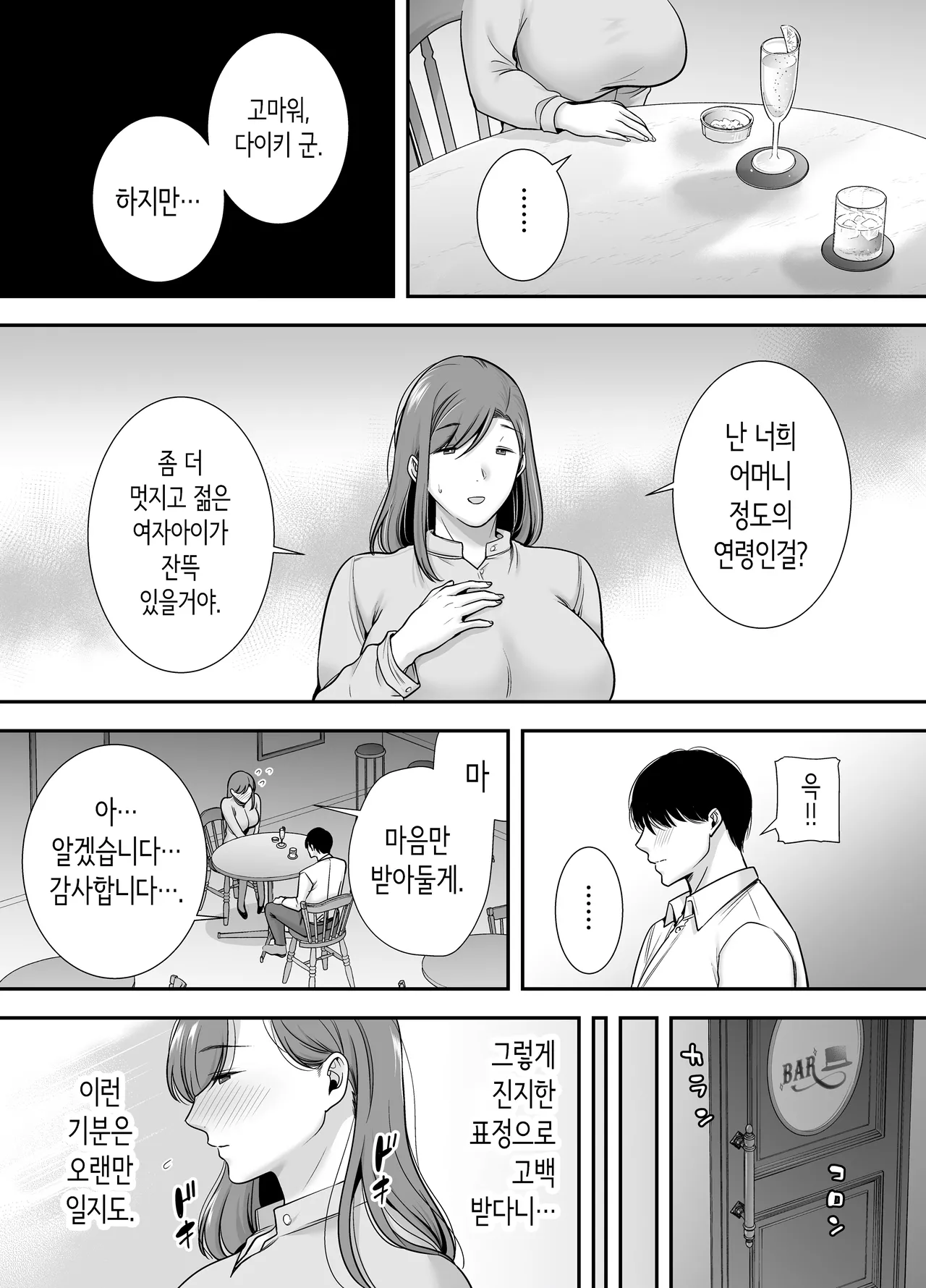 마리코 씨와 나 ~알바처의 유부녀와의 불륜관계 page 8 full
