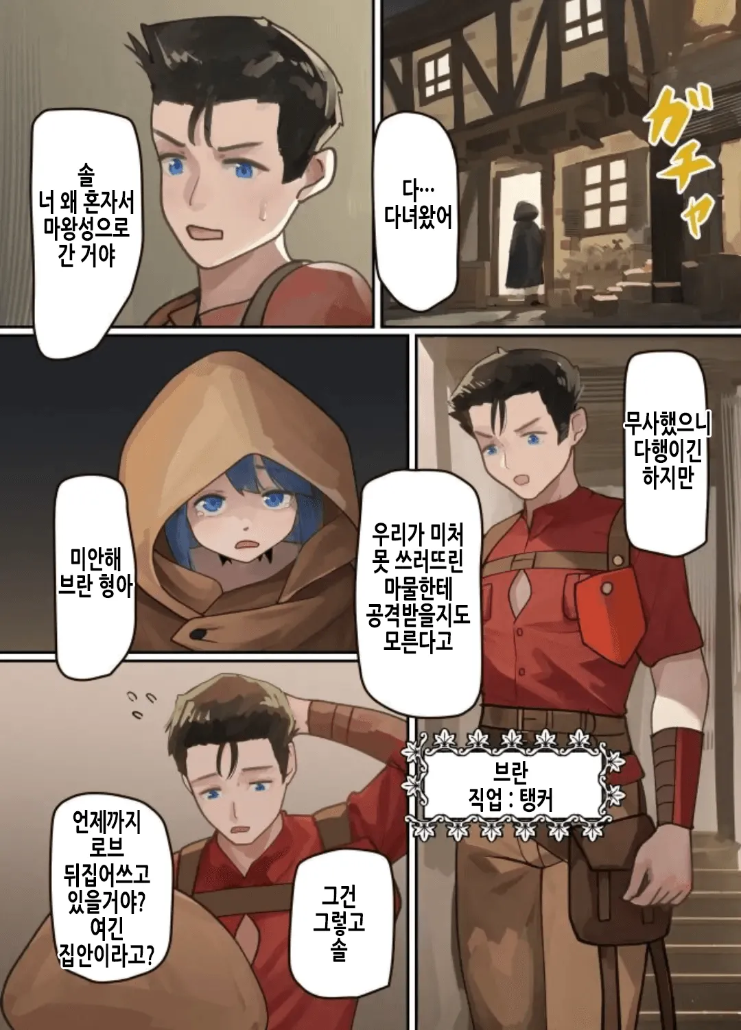 Maou ga Taosareta node Tank Kyoudai to Kenshi o Mamono Musume ni Kaechaimasu! | 마왕이 쓰러졌으니 탱커 형제와 검사를 마물소녀로 바꿔버립니다! page 9 full