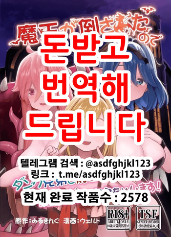 Maou ga Taosareta node Tank Kyoudai to Kenshi o Mamono Musume ni Kaechaimasu! | 마왕이 쓰러졌으니 탱커 형제와 검사를 마물소녀로 바꿔버립니다! cover