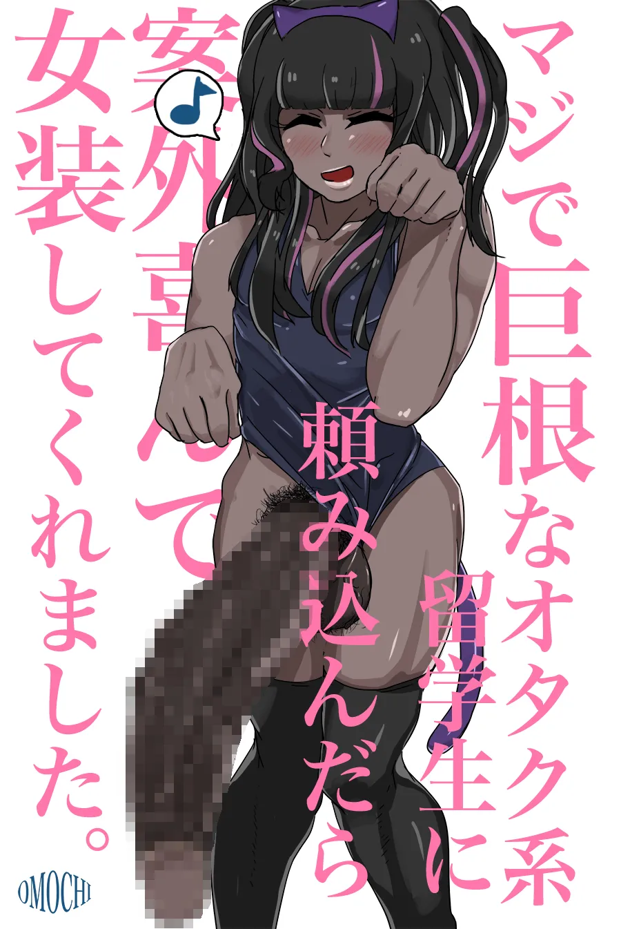 OMOCHI's aidea nōto 〜 shinshun o mochi tsumeawase pakku 〜 page 9 full