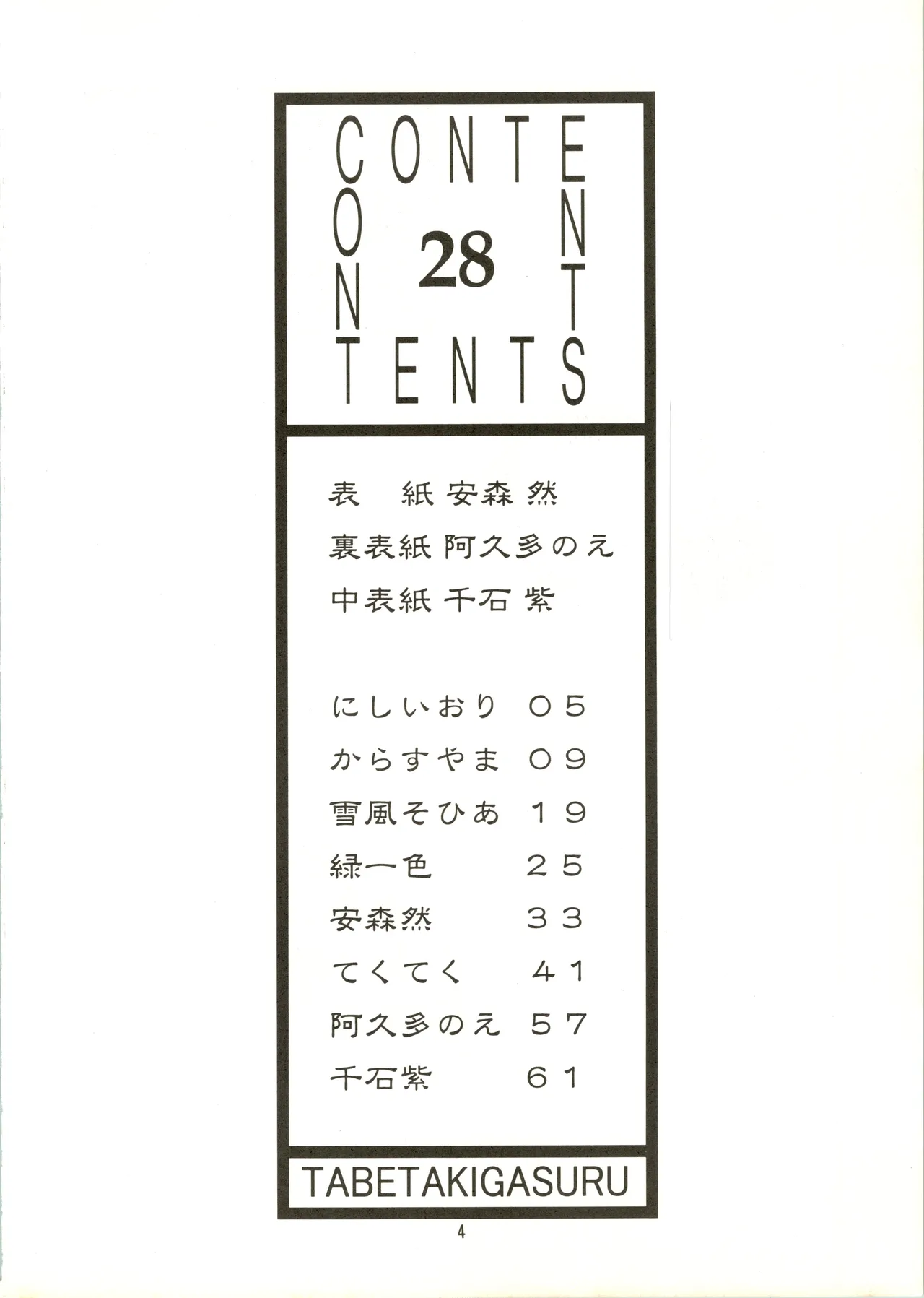 Tabeta Kigasuru 28 page 4 full