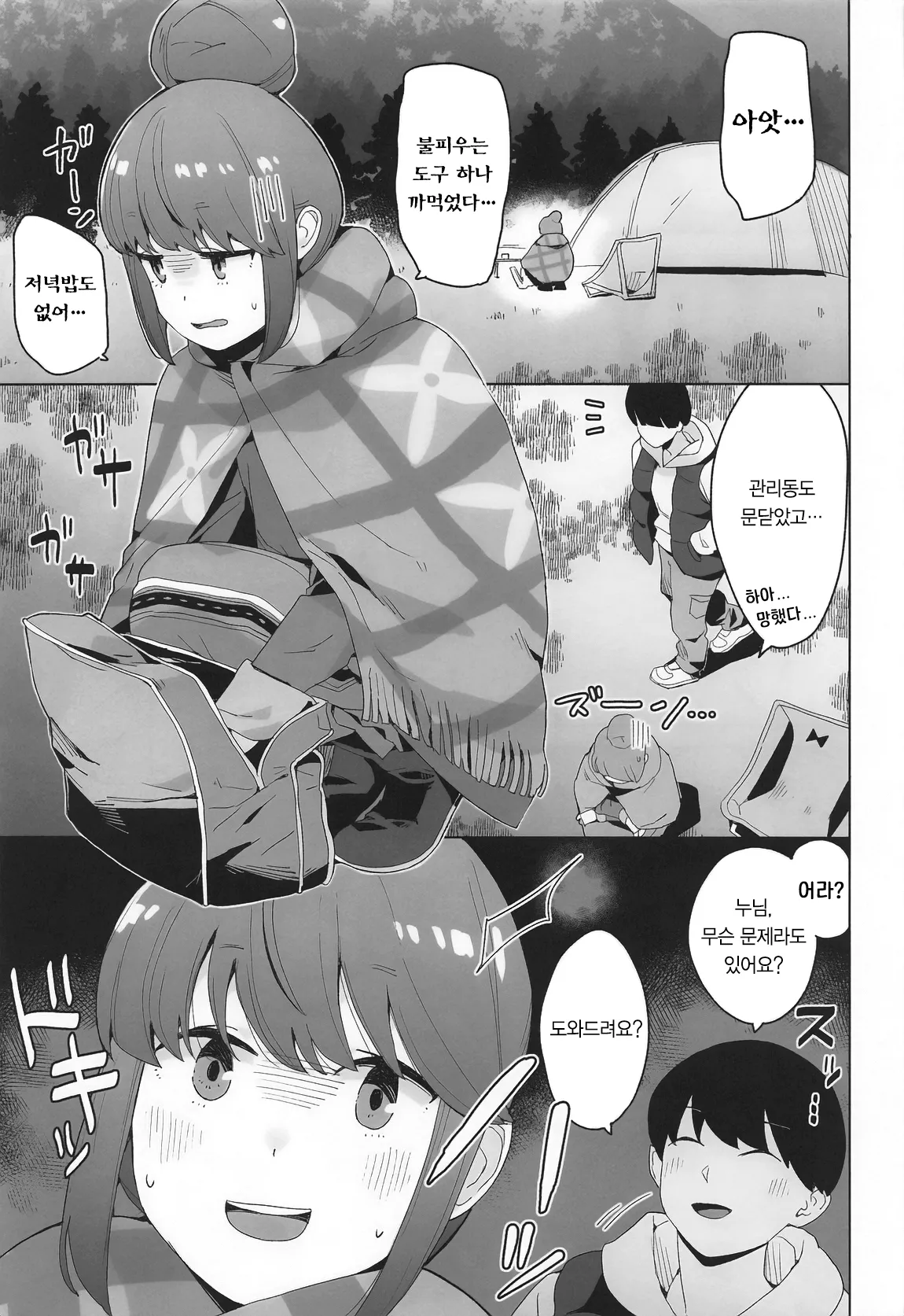 Sankaku comic vol.1 page 2 full