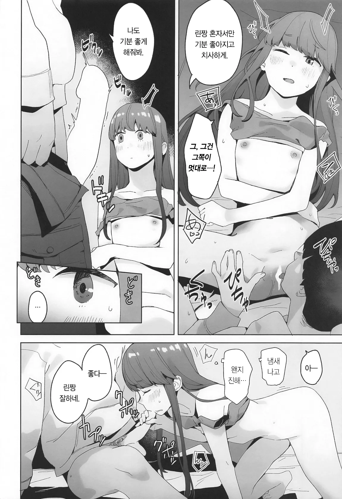 Sankaku comic vol.1 page 5 full