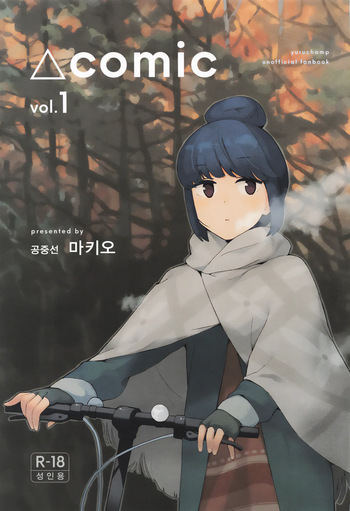 Sankaku comic vol.1 cover