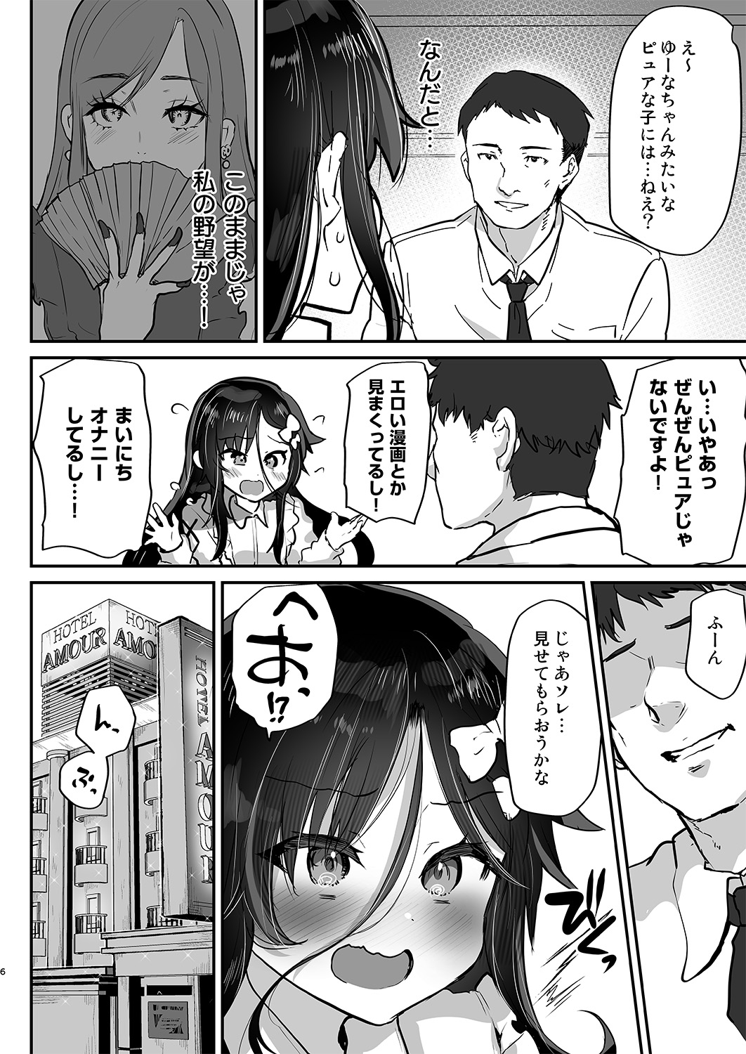Inkya PapaKatu Yuuna-chan Nakadashi Nama Hame ni Hamaru page 6 full