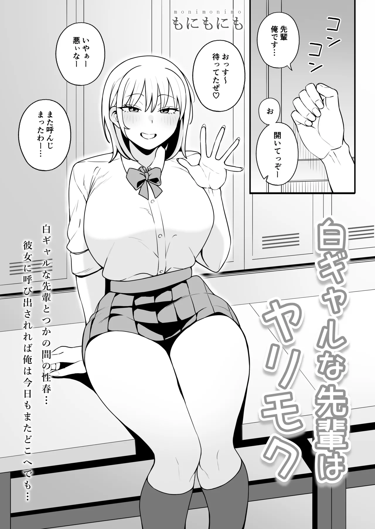 Shiro Gal na Senpai wa Yarimoku page 2 full