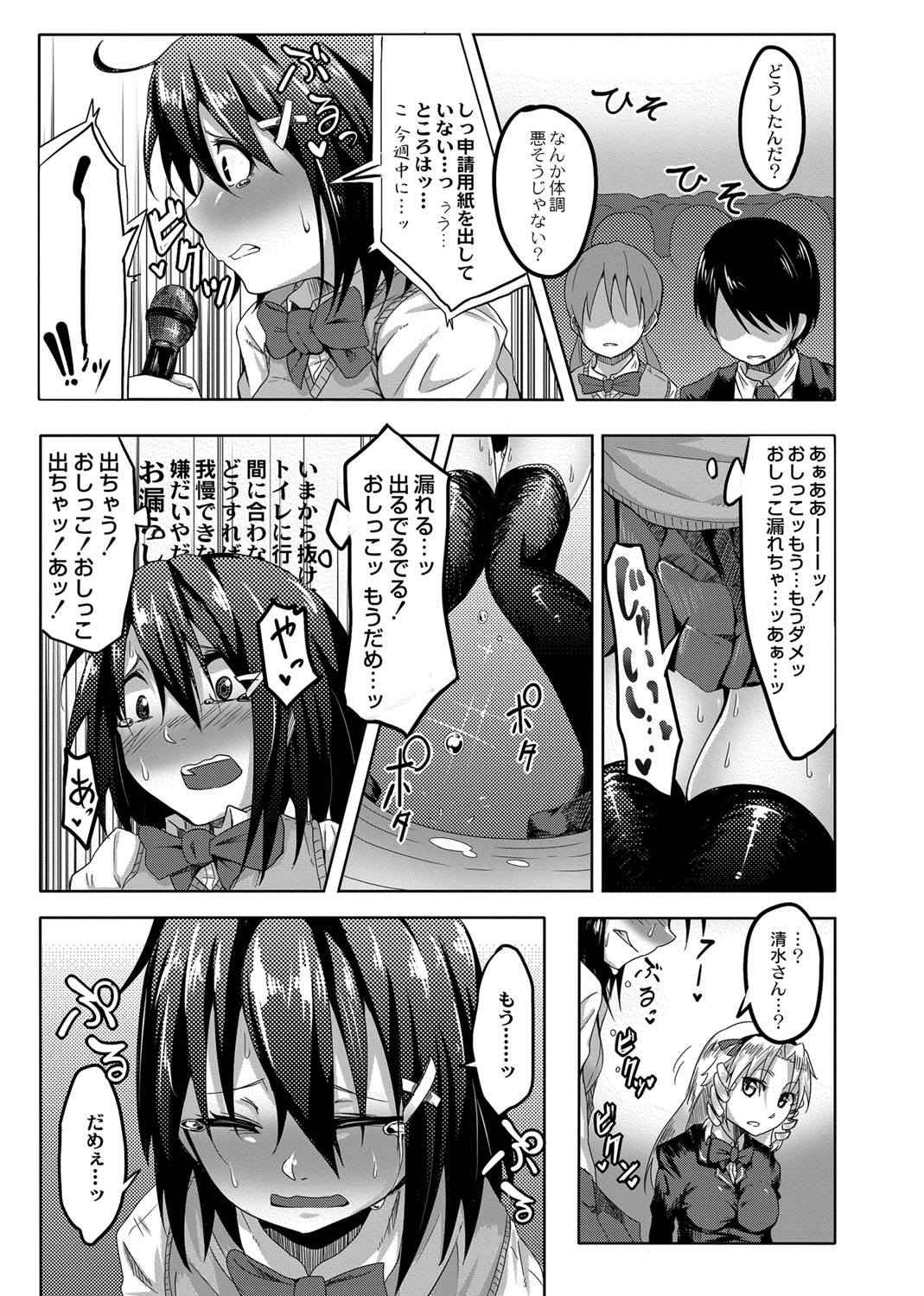 Omorashi Kouseijuku ~Yuutousei no Shikkin Kuse o Naosu Tokkun Hajimemashita~ Ch. 3 page 9 full