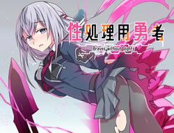 [Reincarnate (Shimabu Ritsuki)] Seishoriyou Yuusha -ver1.0-