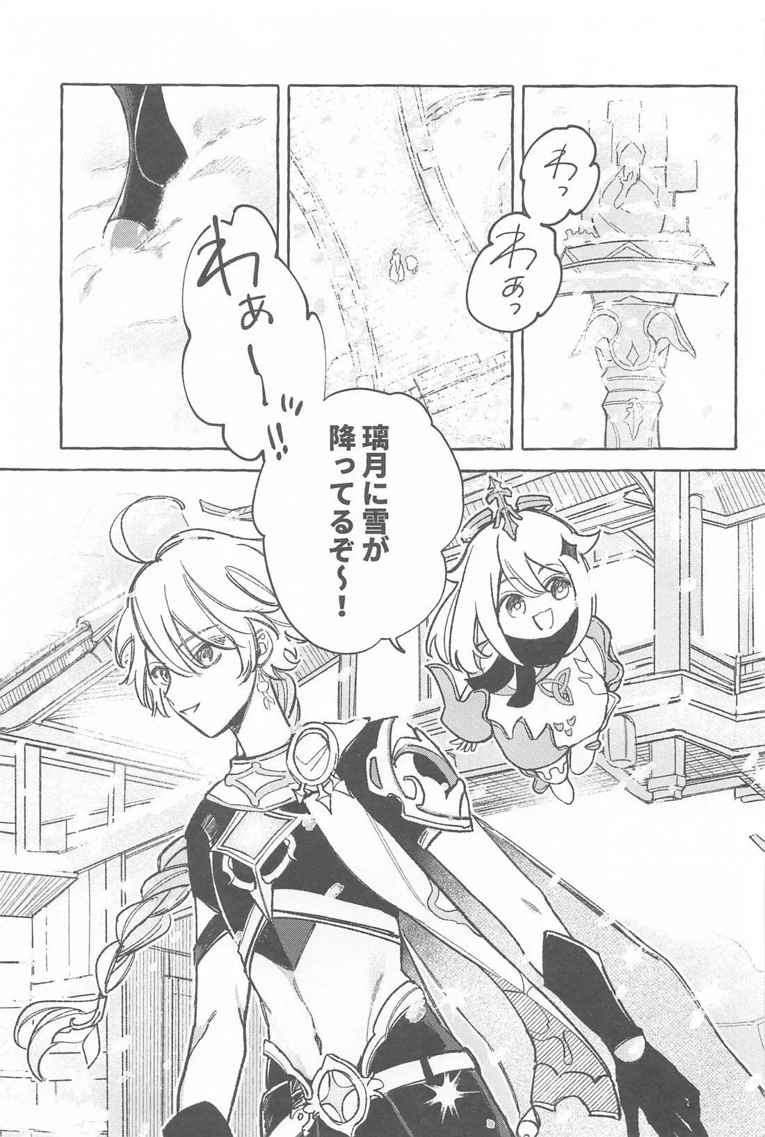 Kyou, Anata ga Tonari ni Iru nara. page 4 full