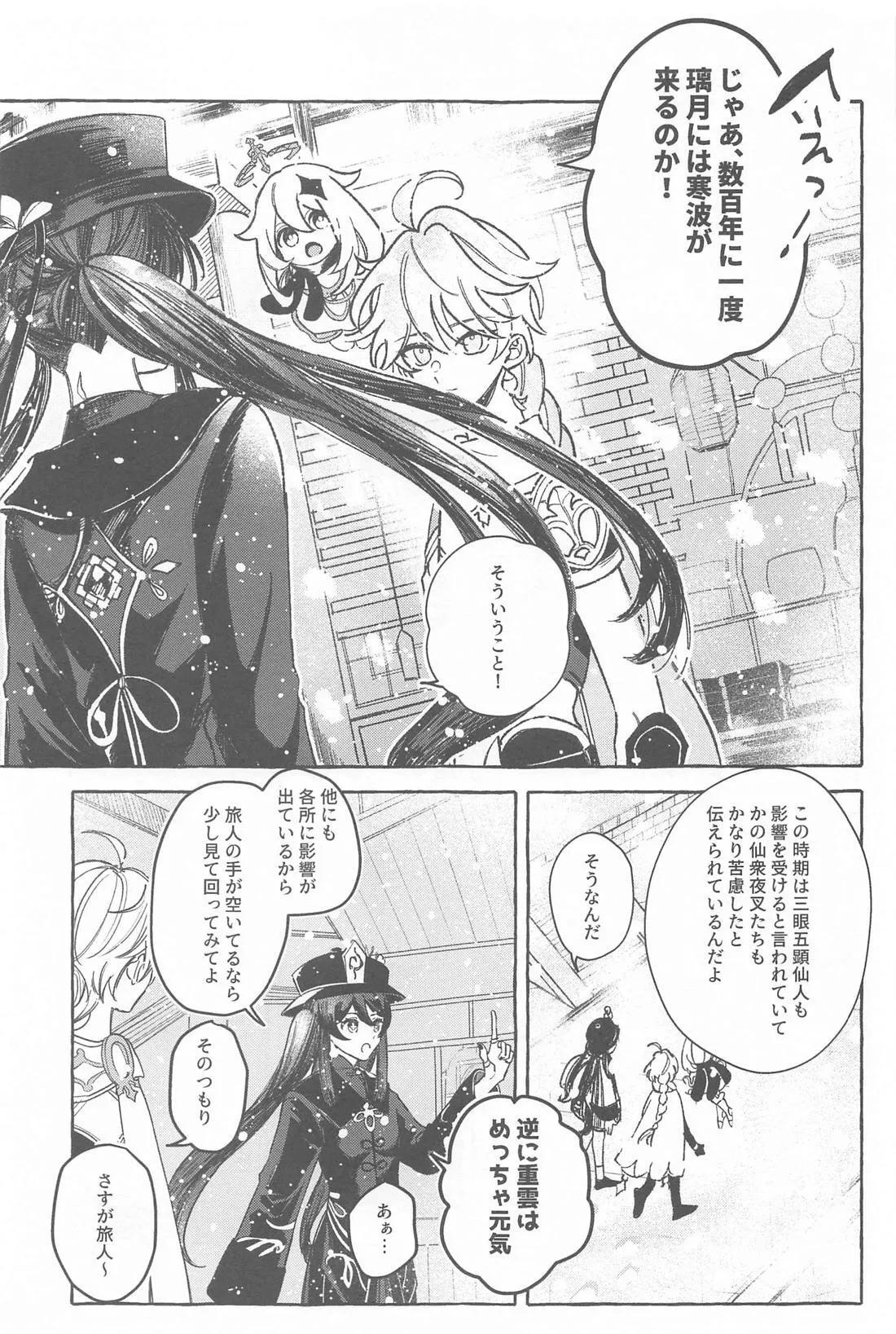 Kyou, Anata ga Tonari ni Iru nara. page 6 full