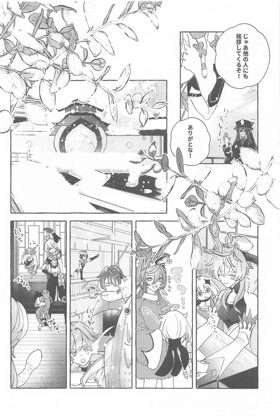 Kyou, Anata ga Tonari ni Iru nara. page 7 full