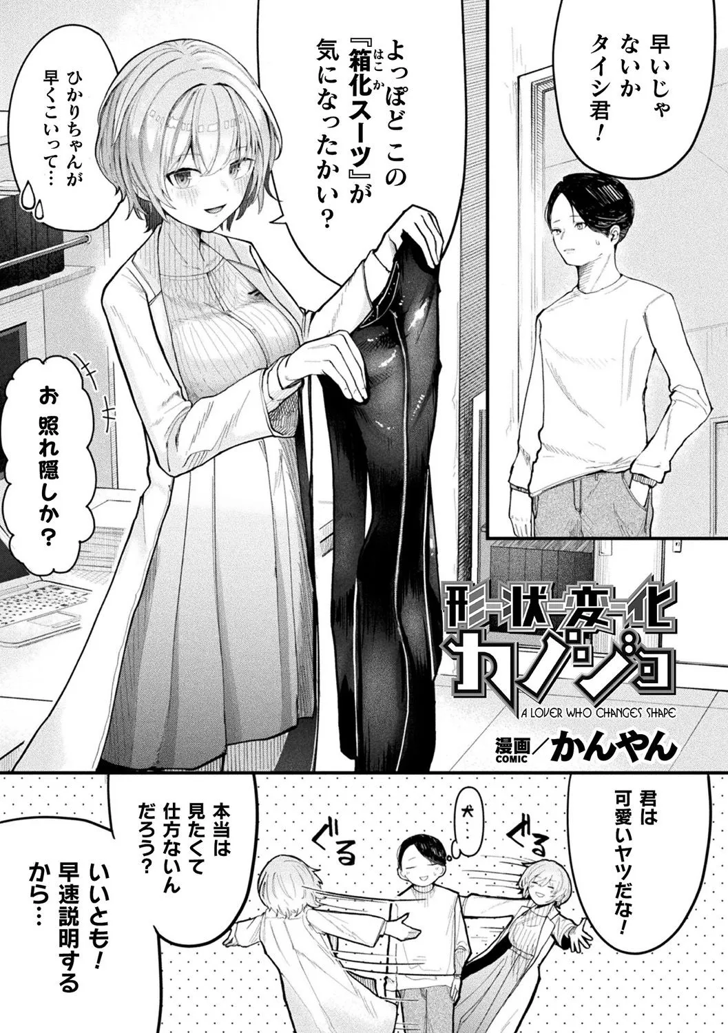 Joutai Henka Kanojo page 1 full