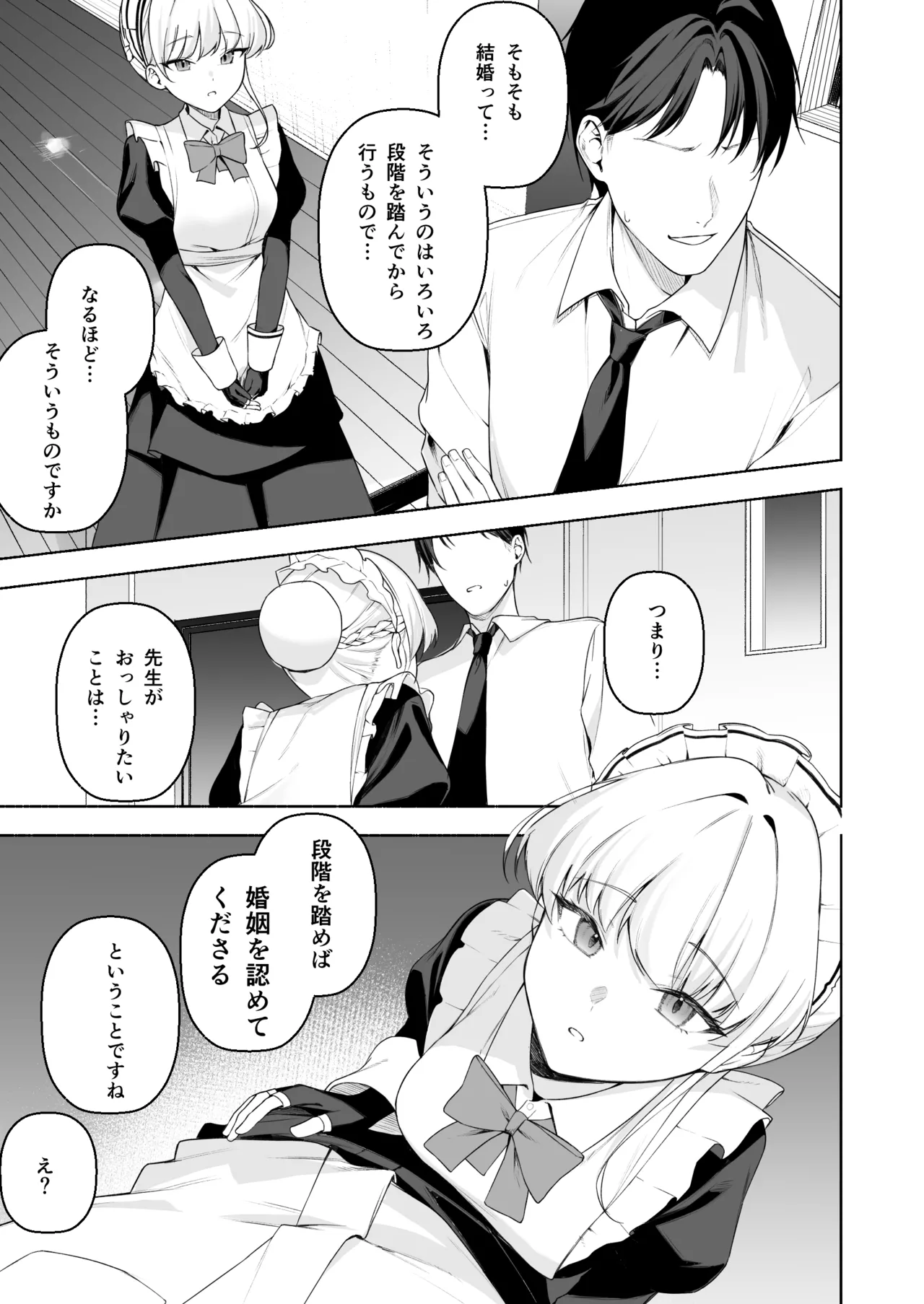 トキとえっち page 4 full