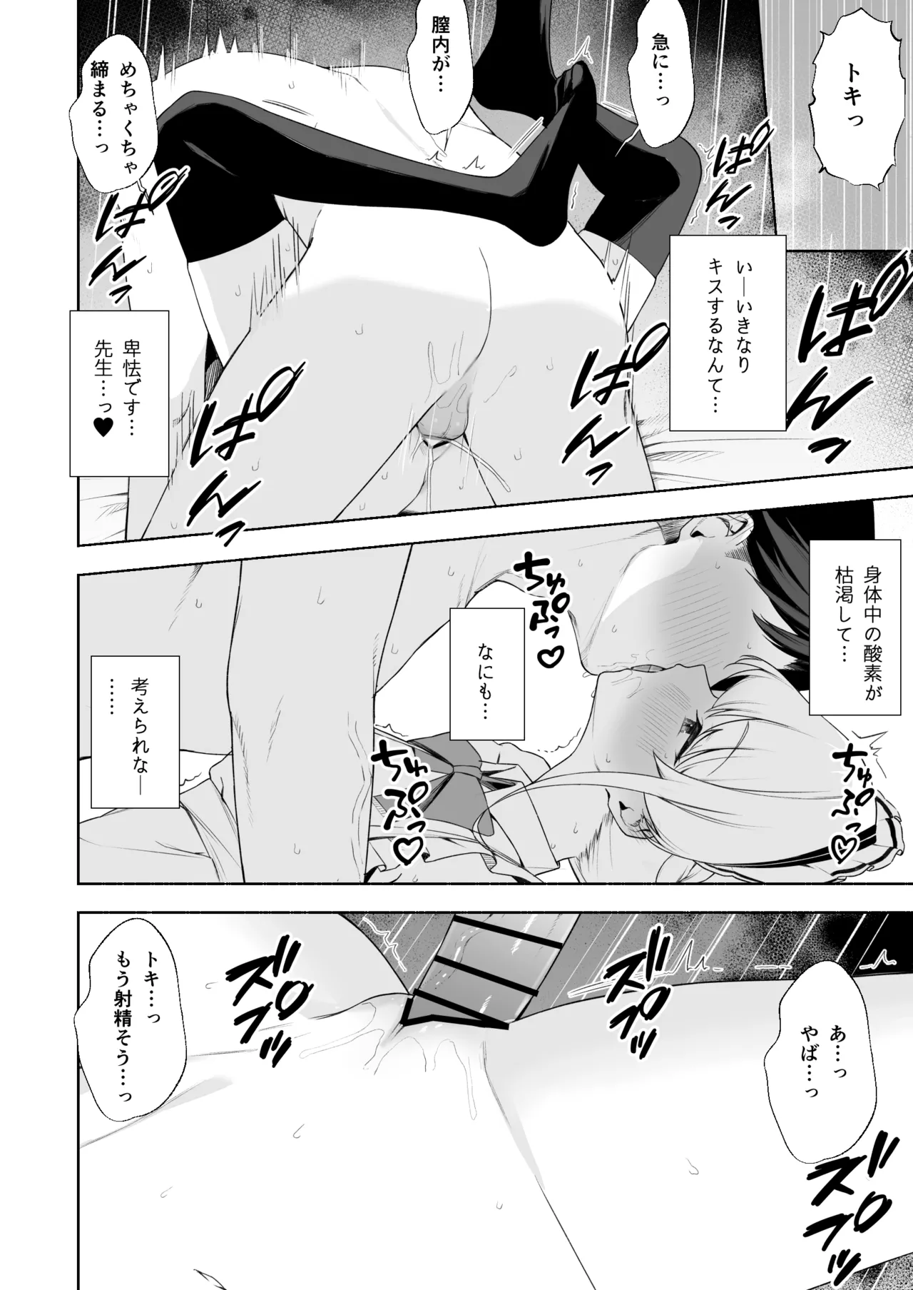 トキとえっち page 7 full