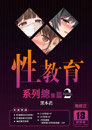 Seikyouiku Series Soushuuhen 2 | Recopilación Sobre Series De Educación Sexual 2 cover