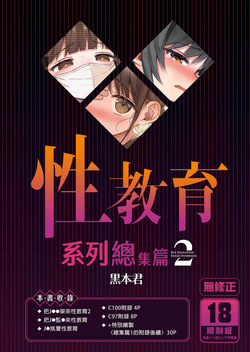 [micro page (Kuromotokun)] Seikyouiku Series Soushuuhen 2 | Recopilación Sobre Series De Educación Sexual 2 [Spanish] [Flat is Justice!] [Decensored] [Digital]