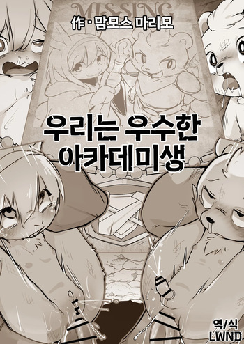 Boku Rachi Yushuna Academy-Sei cover