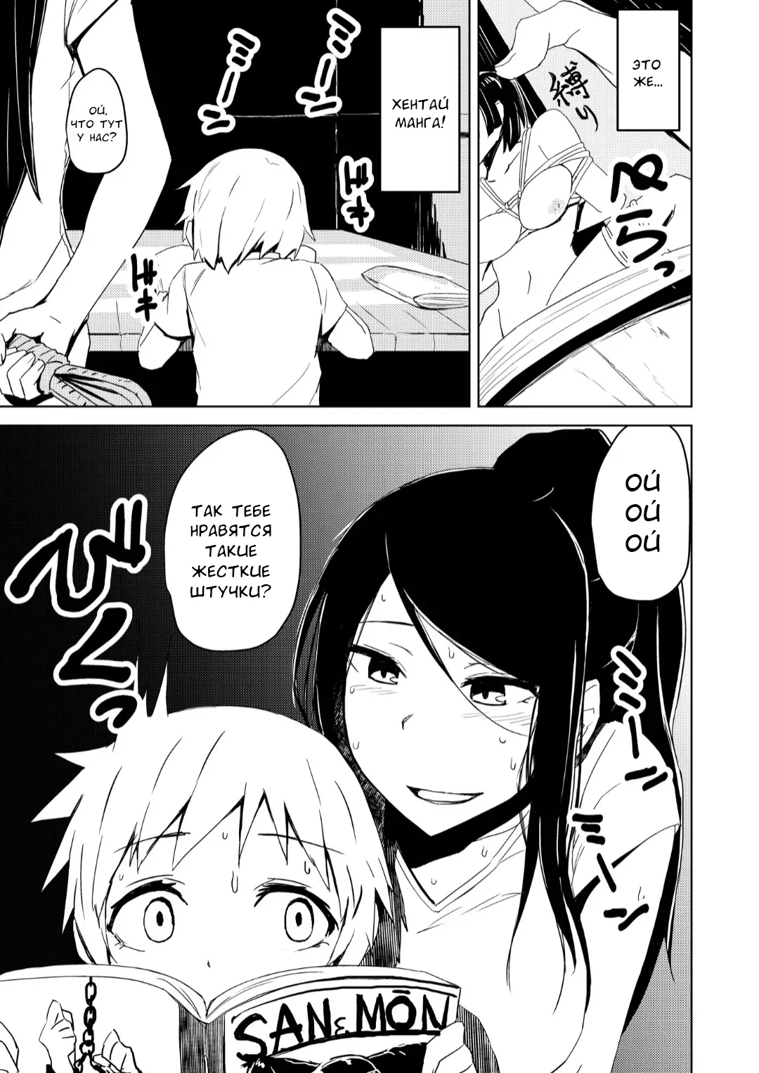Yukizuri Oneshota Ashikoki 2 page 6 full