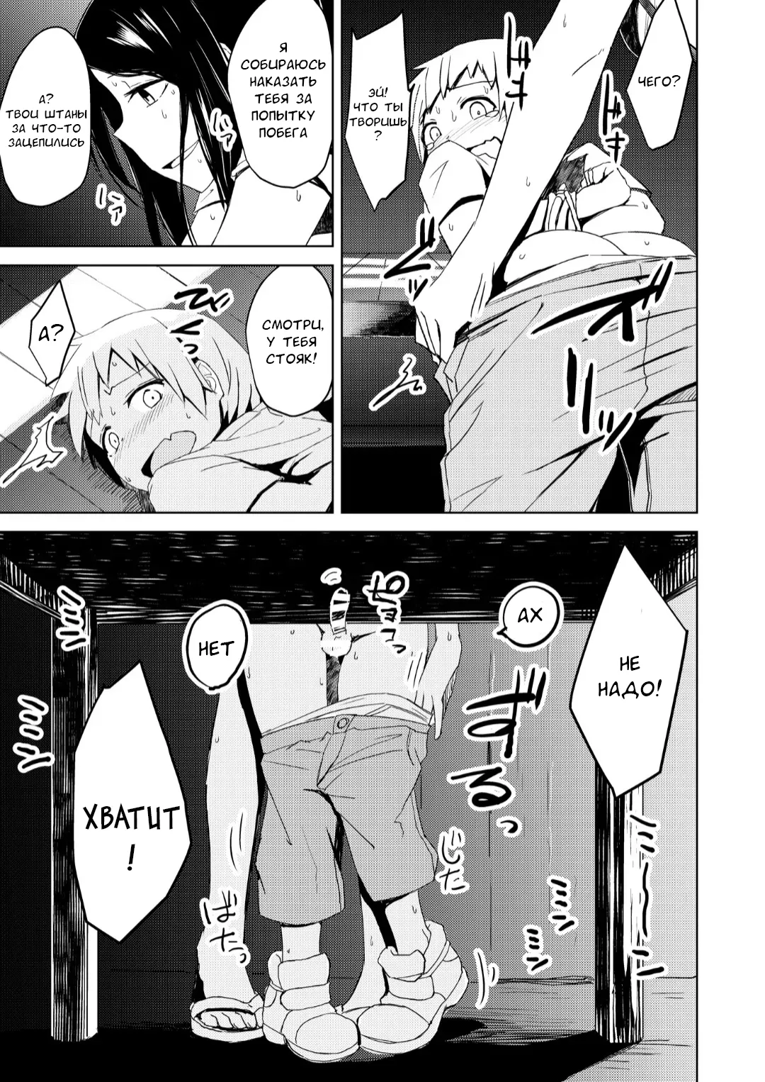 Yukizuri Oneshota Ashikoki 2 page 8 full