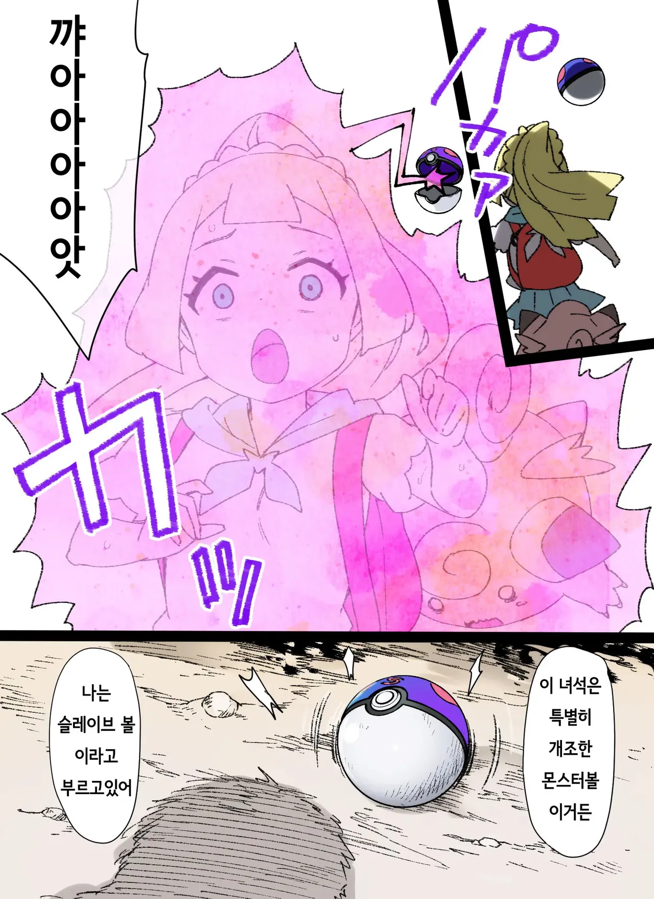 슬레이브 볼 page 2 full