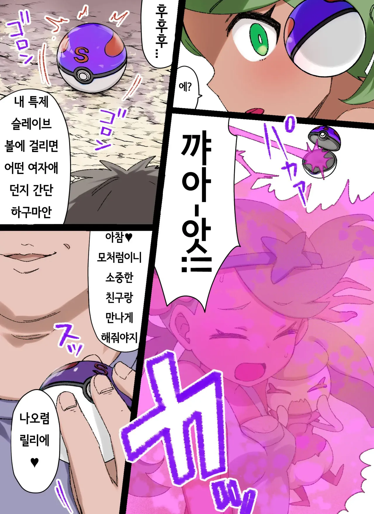 슬레이브 볼 page 9 full
