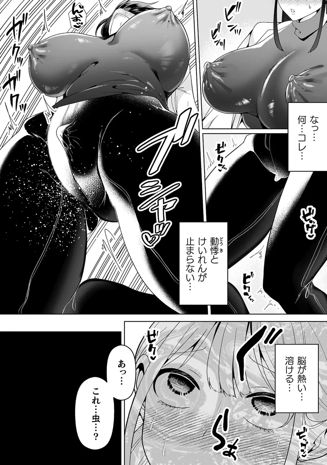 Ayakashi no Injo - Bewitchingly lewd Bitch page 8 full