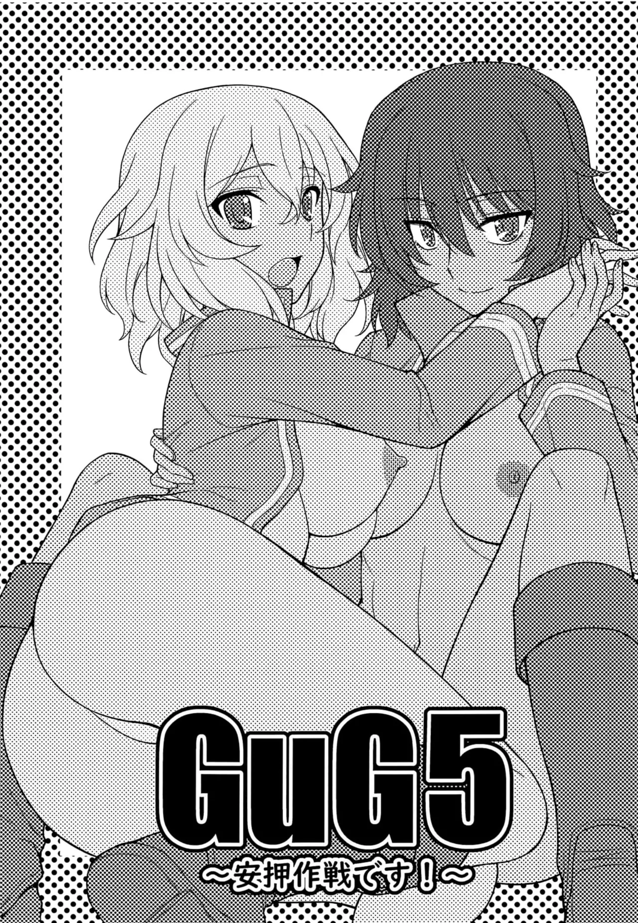 Girls und Girls 5 ~AnOshi Sakusen desu!~ page 2 full