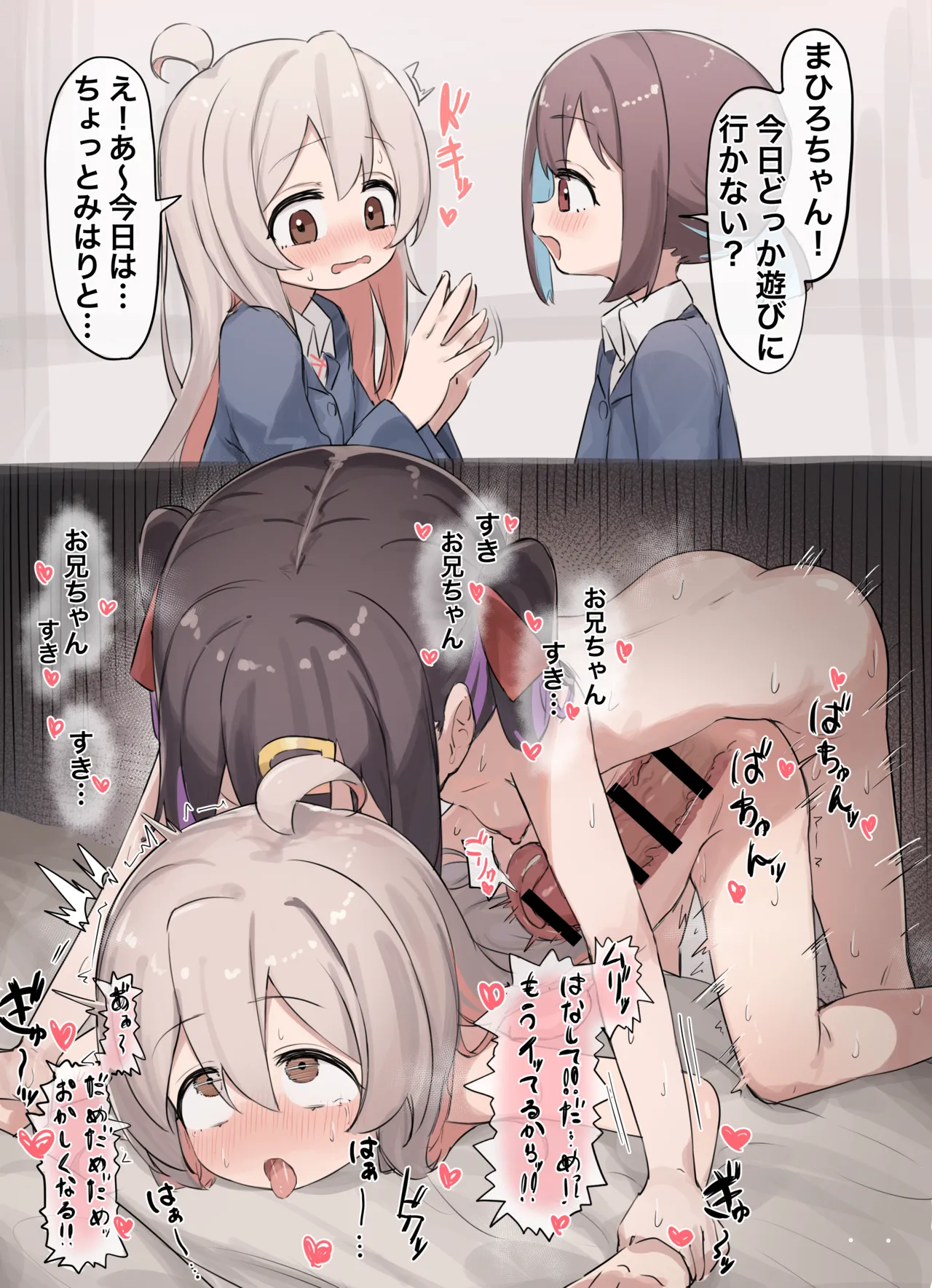 まひろちゃんえち page 1 full