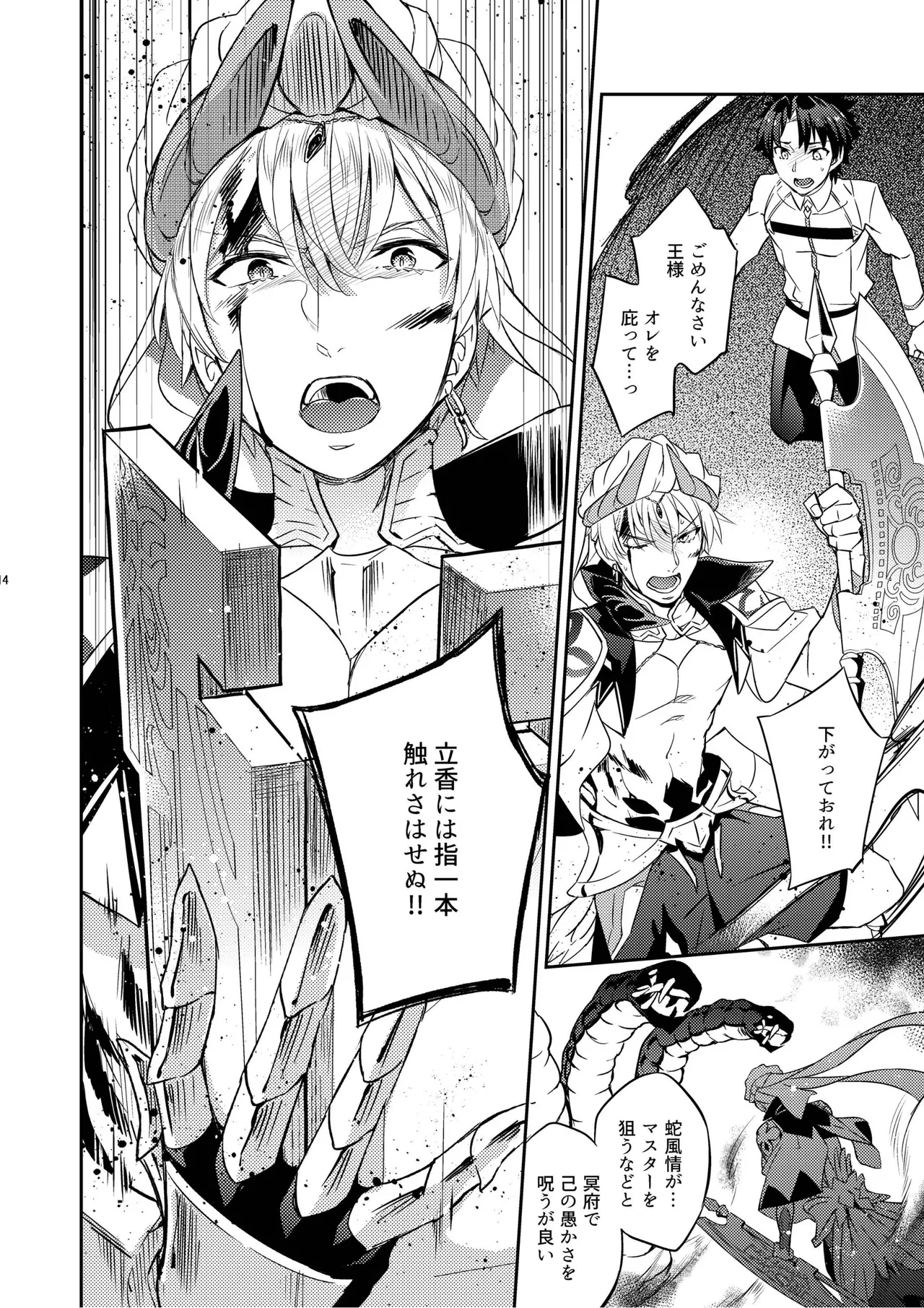 その男は危険だマスター!! ぐだキャスギル被害者の会 page 10 full