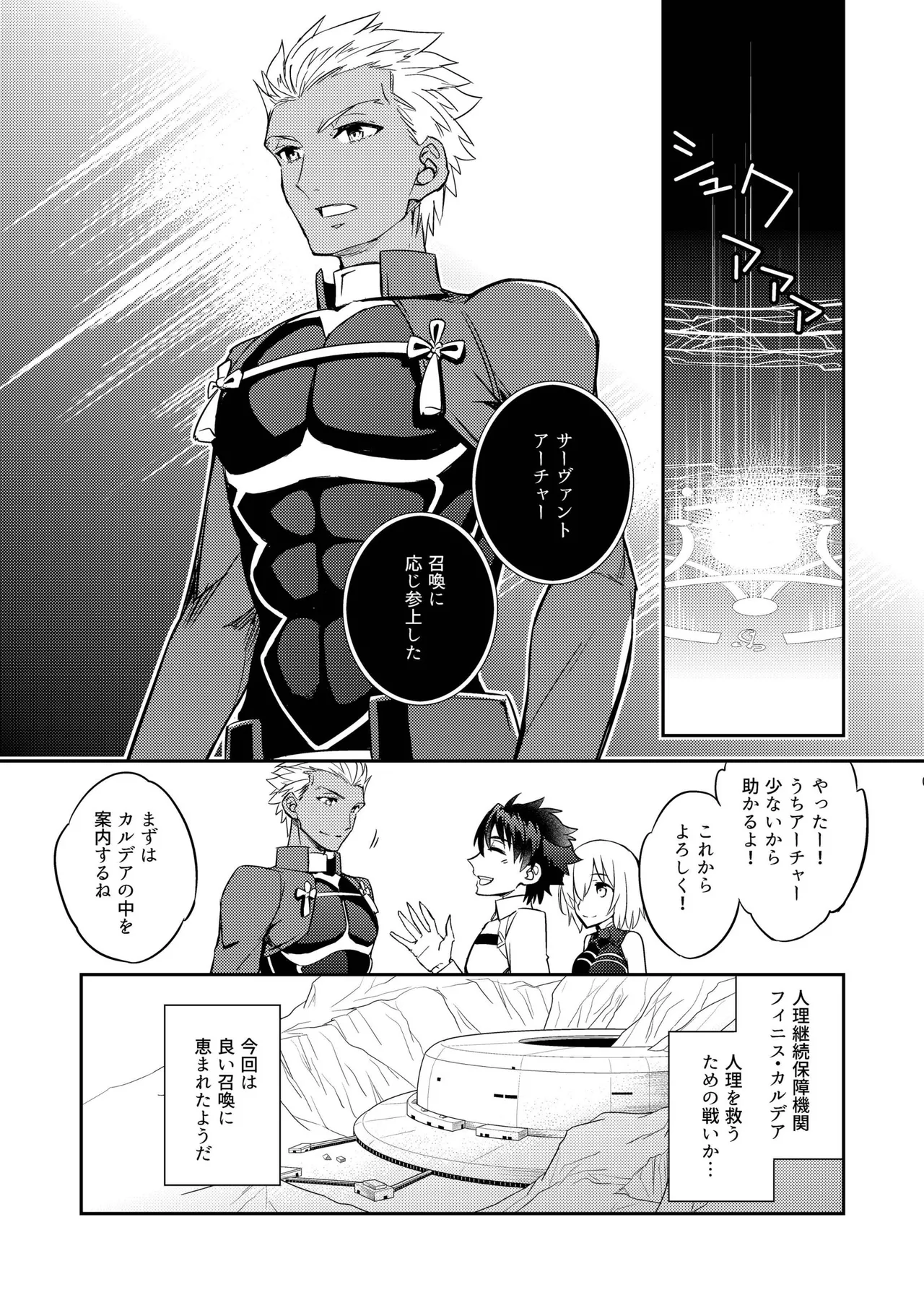 その男は危険だマスター!! ぐだキャスギル被害者の会 page 3 full