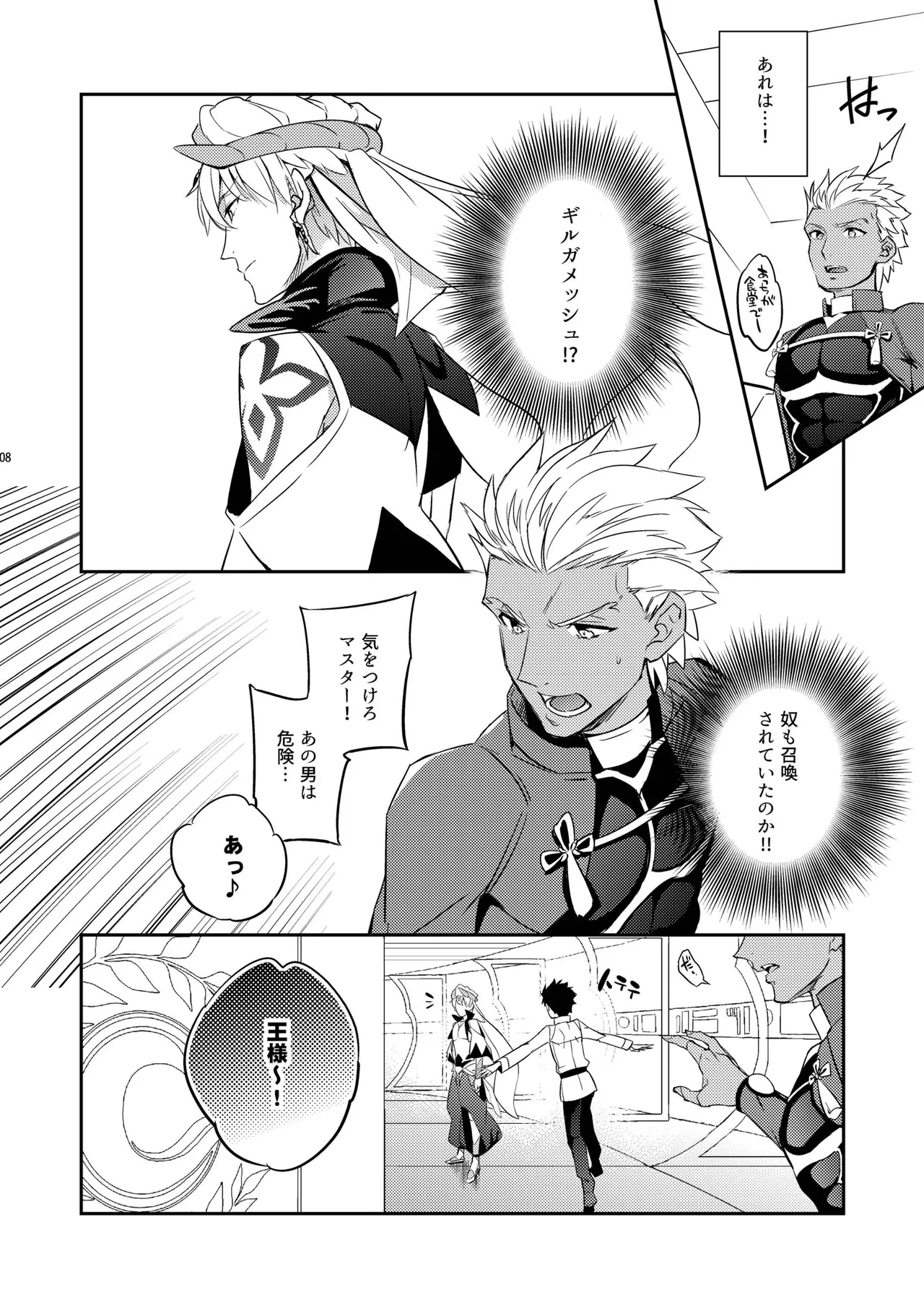 その男は危険だマスター!! ぐだキャスギル被害者の会 page 4 full