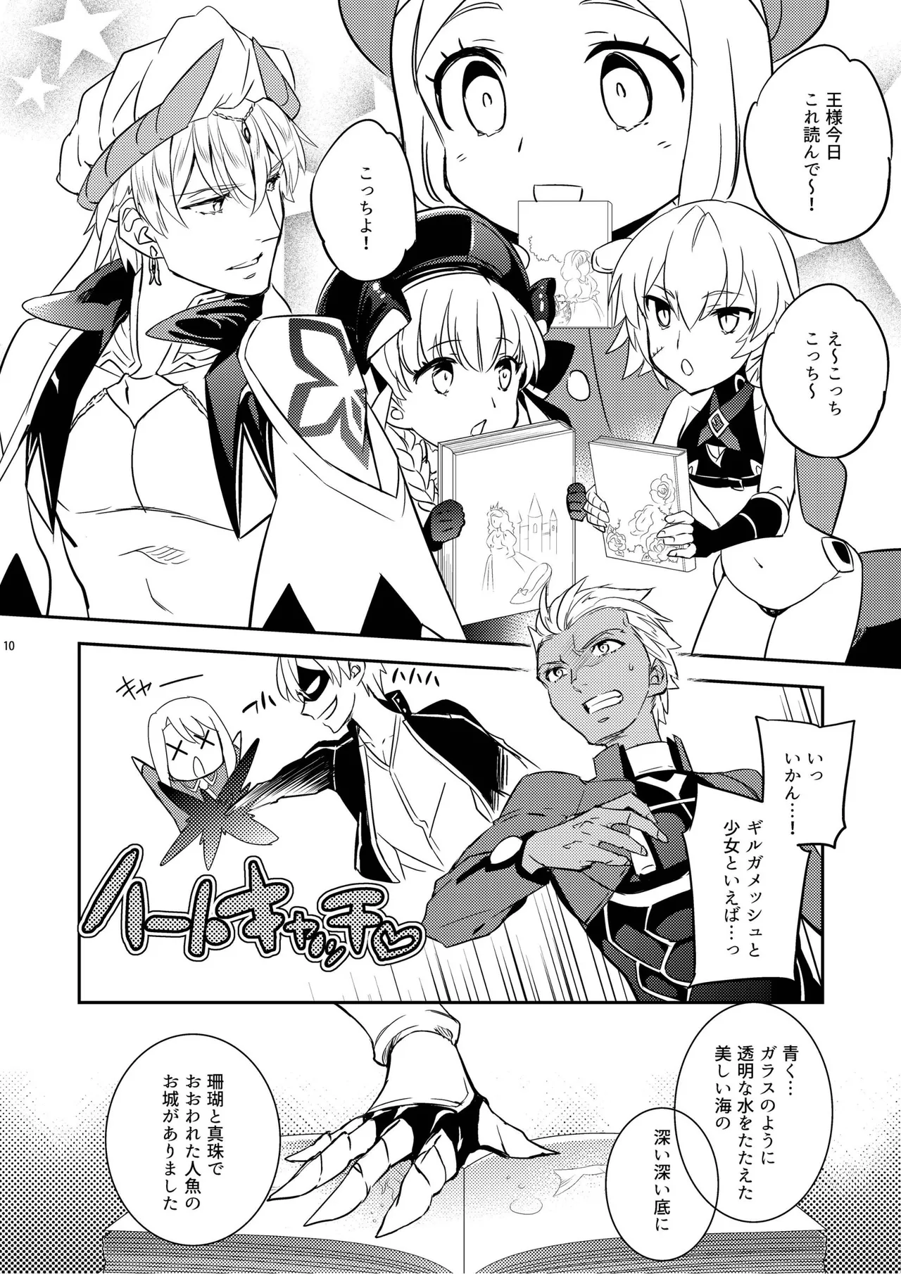 その男は危険だマスター!! ぐだキャスギル被害者の会 page 6 full