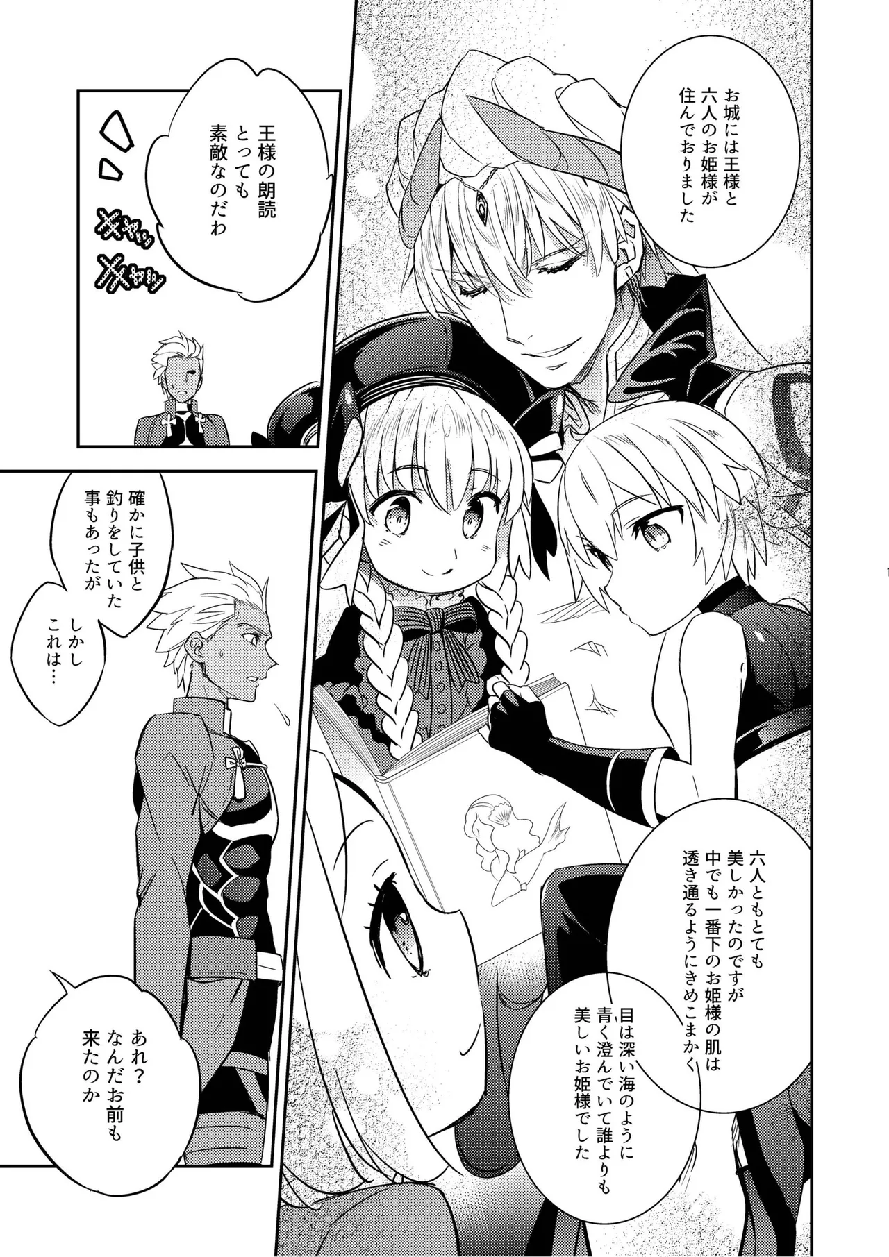 その男は危険だマスター!! ぐだキャスギル被害者の会 page 7 full