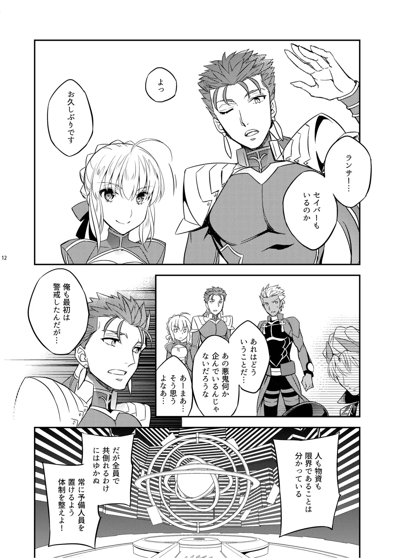 その男は危険だマスター!! ぐだキャスギル被害者の会 page 8 full