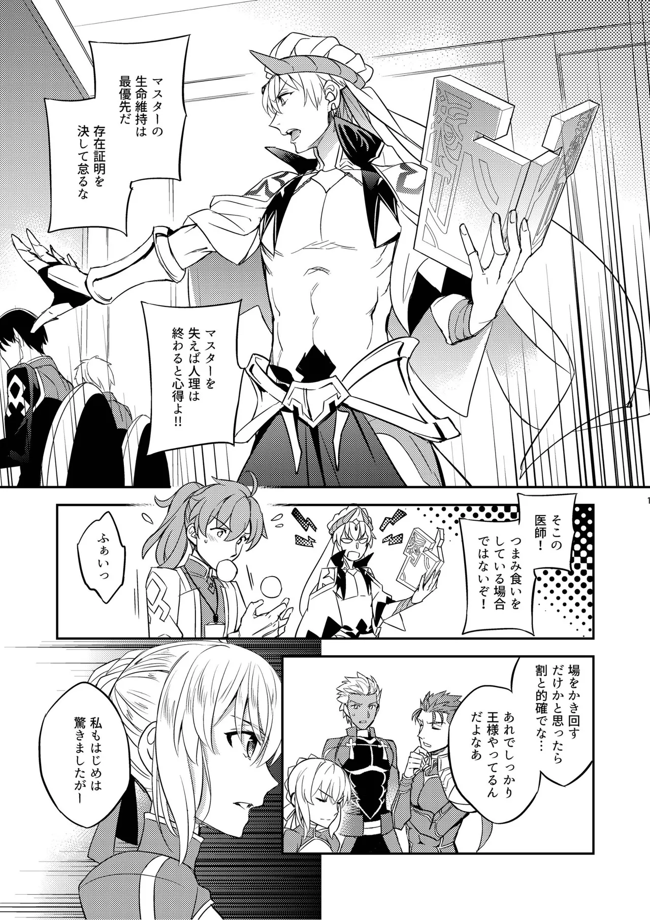 その男は危険だマスター!! ぐだキャスギル被害者の会 page 9 full