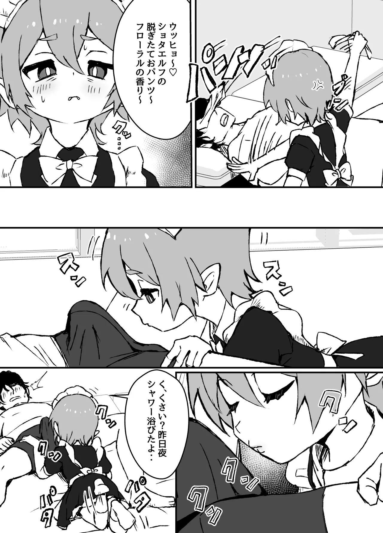 ご主人様が好きすぎるエルフメイドくんの日常 page 5 full