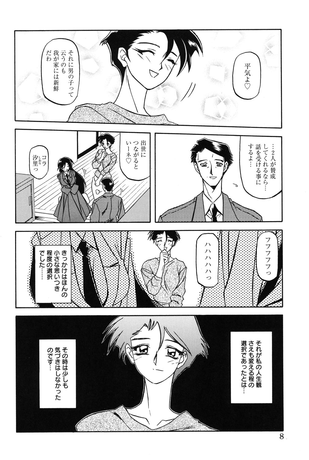 Suna no Kusari 1 page 7 full
